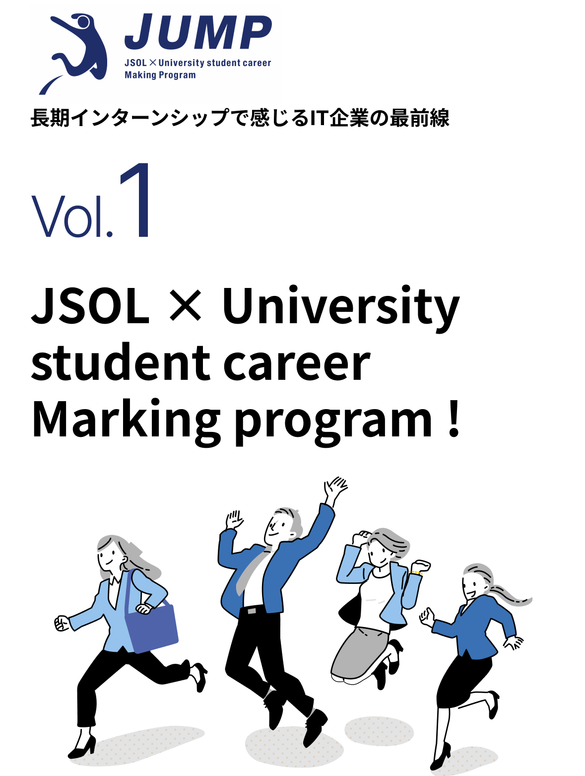 JSOL x University student career Marking program !｜株式会社JSOL